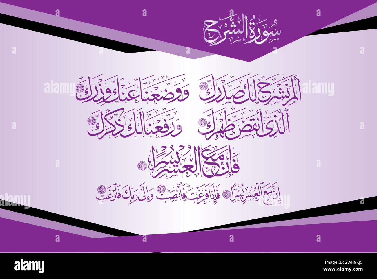 Calligraphie arabe, versets numéro 1-8 du chapitre ' Surah Ash Sharh 94 ' du Coran. Traduction, 'N'avons-nous pas élevé votre cœur pour vous... Illustration de Vecteur