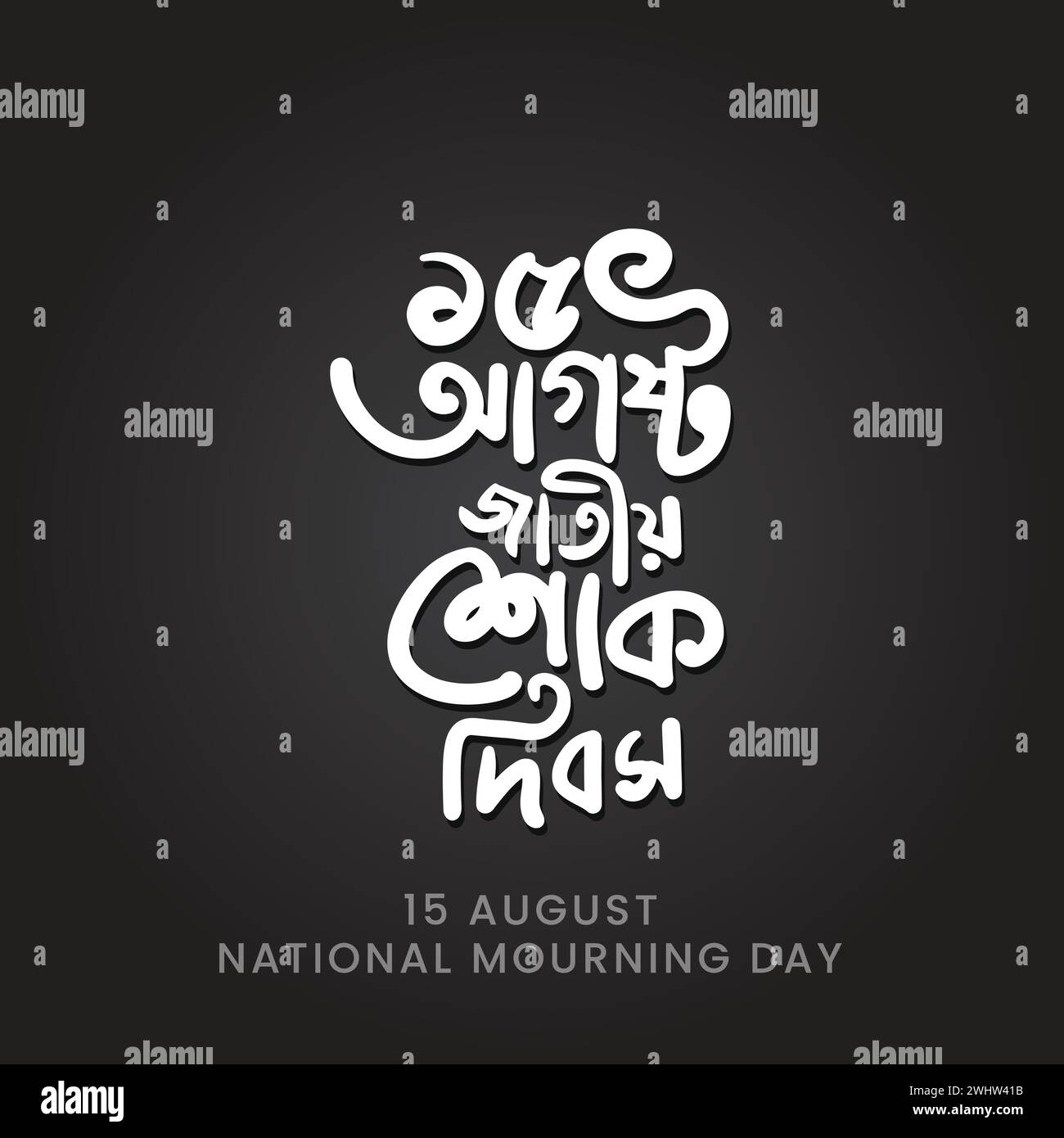 15 août Journée nationale de deuil typographie Bangla. Fête noire politique au Bangladesh. Conception de typographie et calligraphie Bangla Illustration de Vecteur