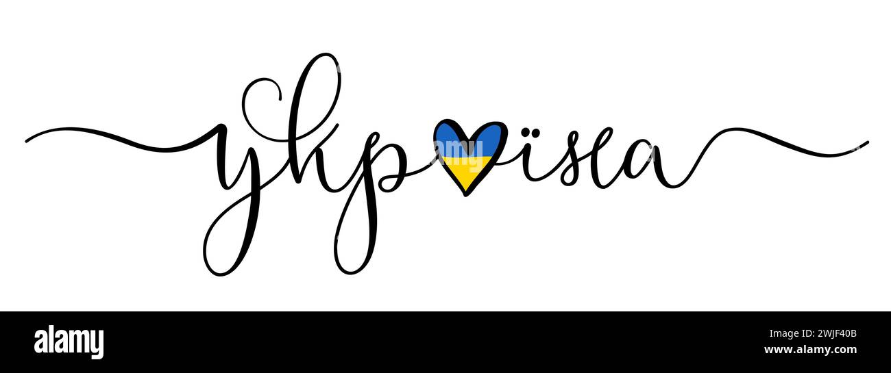 Ukraine lettrage avec emblème de drapeau en forme de coeur, texte ukrainien. Symbole d'amour avec drapeau national, motif imprimé Happy Independence Day pour t-shirt Illustration de Vecteur