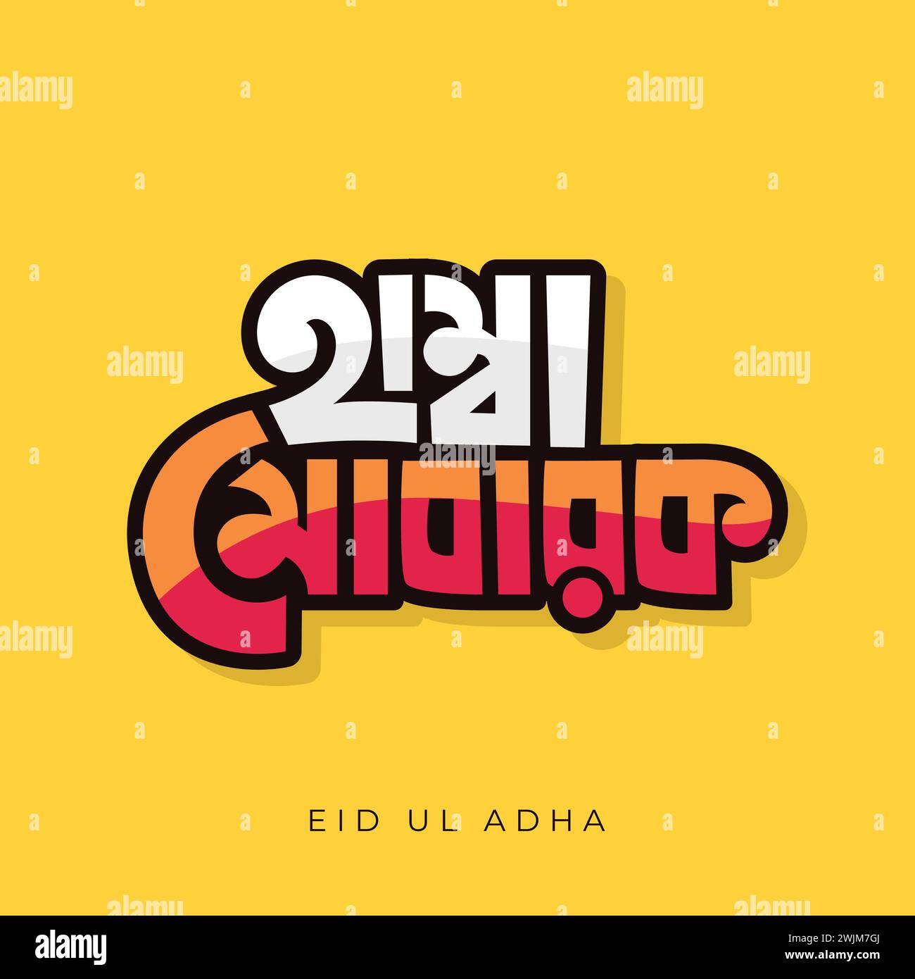 Illustration vectorielle de carte de voeux Eid Moubarak sur fond jaune. Typographie Eid Bangla. Design de lettrage coloré Eid UL Adha. Illustration de Vecteur