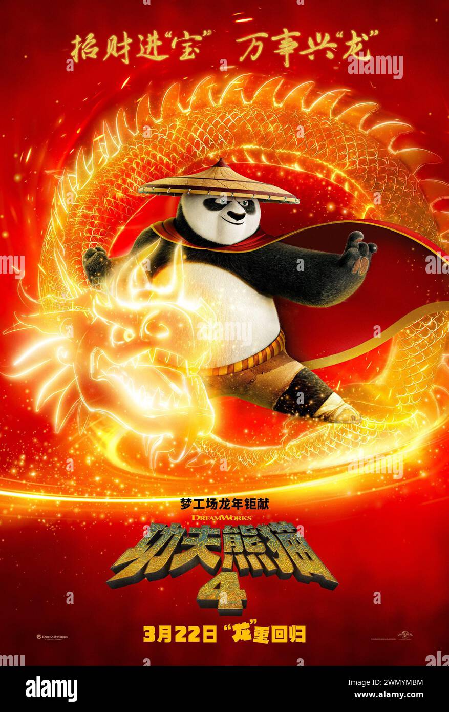 KUNG Fu PANDA 4, affiche chinoise, po (voix Jack Black), 2024. © DreamWorks animation / avec l