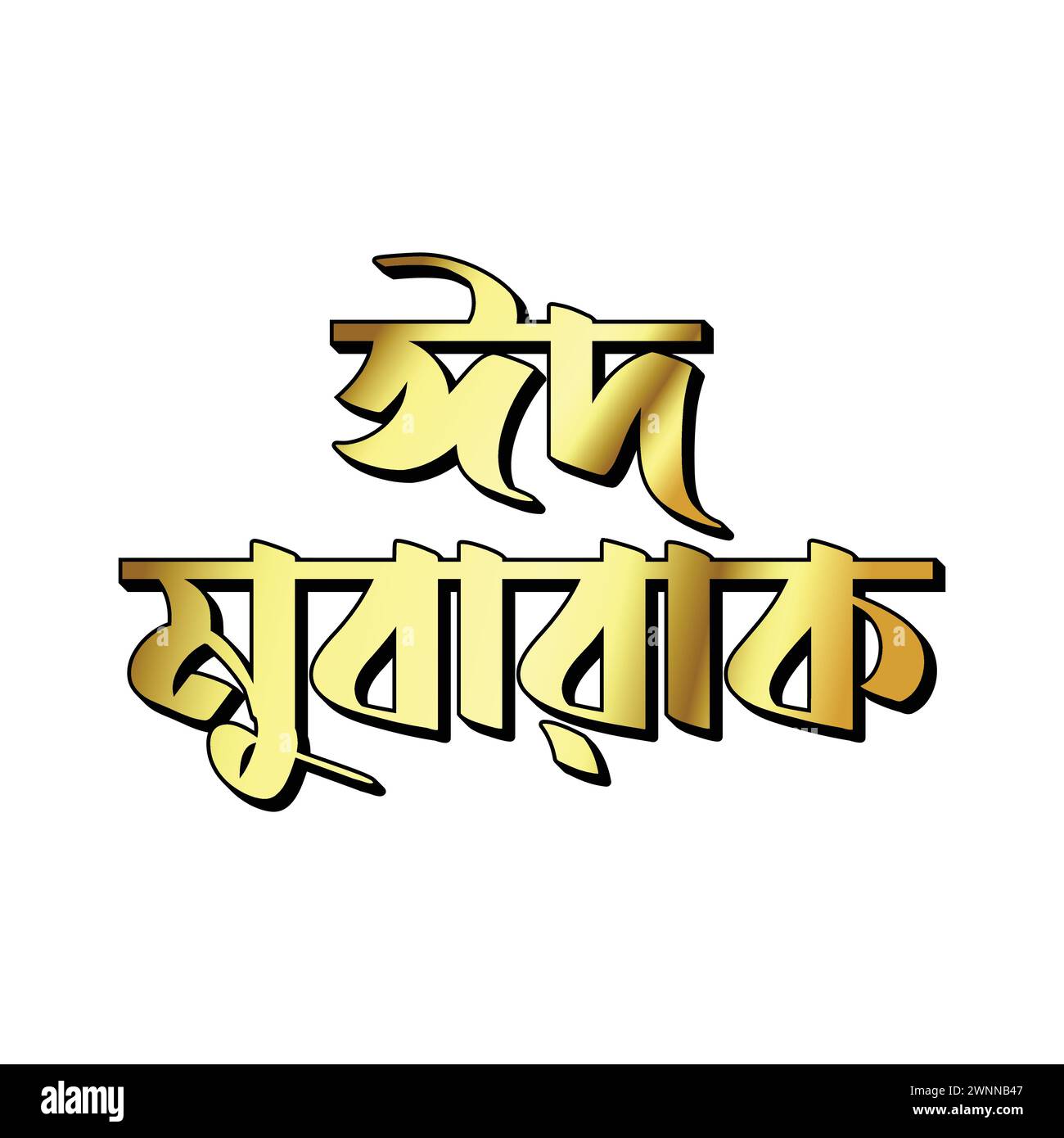 Eid moubarak dans Bangla.Text signia-Happy Eid Illustration de Vecteur