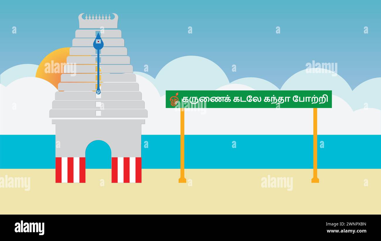 Concept d'illustration vectorielle du temple de Thiruchendur dans le district de Tuticorin Tamilnadu . Illustration de Vecteur