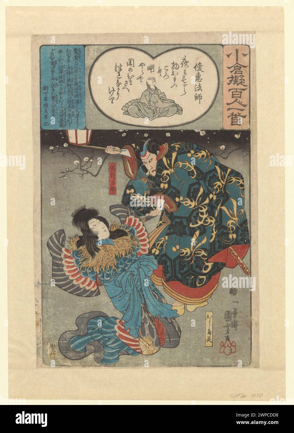 Matano Gorô et Oshidori Rei avec le poème de Shun'e Hôshi, no 85 de la série 'imitation de la collection d'Ogura - un poème d'une centaine de poètes' (Ogura Nazora Hyakunin Isshu) Banque D'Images