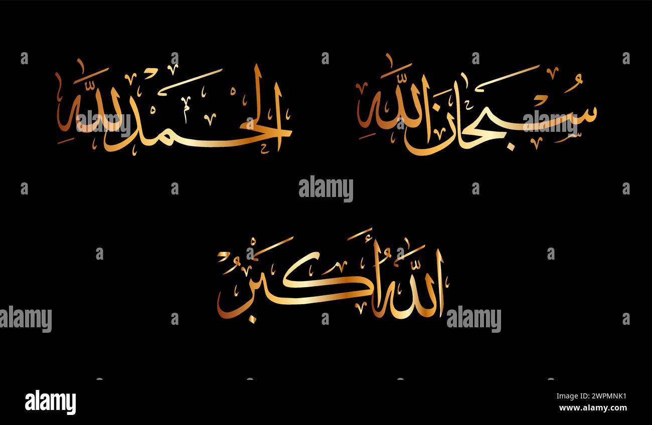 Subhan Allah, Alhamdulilla, Allahu Akbar. Vecteur traditionnel de style arabe de calligraphie islamique Illustration de Vecteur