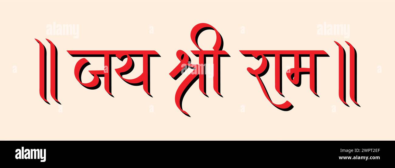 JAI Shree Ram, calligraphie de bélier seigneur, typographie, louant seigneur Ram , illustration vectorielle de Jai shree Ram pour Ram Navmi, décoration de festival Illustration de Vecteur