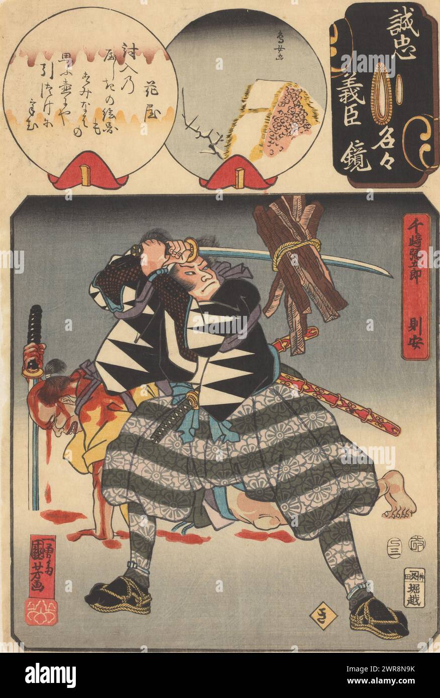 Senzaki Yagorô Noriyasu frappe un paquet de bois, la syllabe Ki : Senzaki Yagorô Noriyasu, miroir de la véritable loyauté de chacun des fidèles obligés (titre de la série sur objet), Senzaki Yagorô Noriyasu frappe son épée à travers des morceaux de bois attachés ensemble avec une corde. Dans le fond un homme saignant lourdement avec une épée., imprimeur : Utagawa Kuniyoshi, Japon, mars-1857, papier, gravure sur bois couleur, hauteur 372 mm × largeur 257 mm, impression Banque D'Images