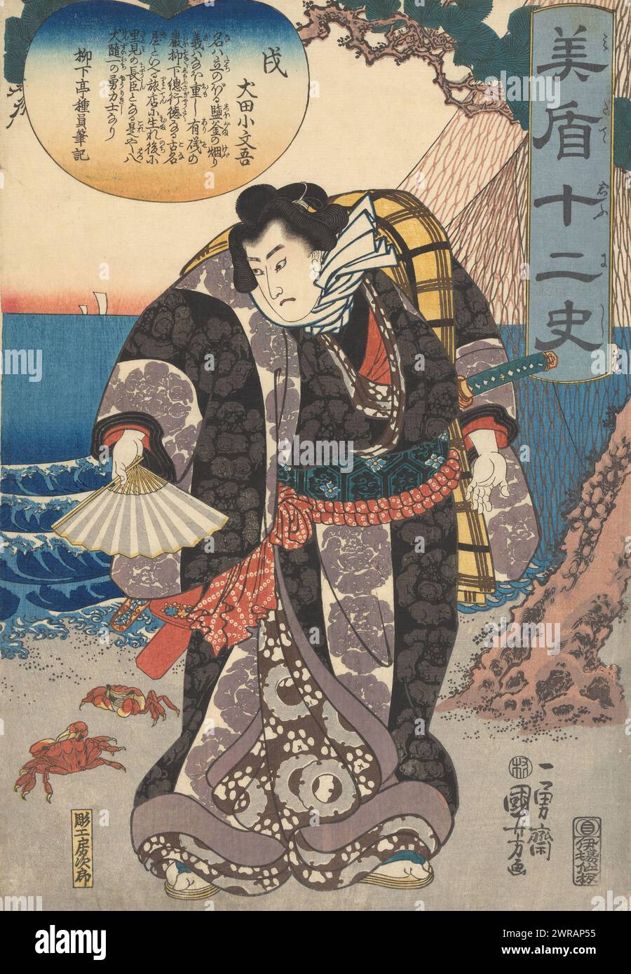 Chien (titre sur objet), Parallels aux douze signes du zodiaque (titre de la série sur objet), Inuta Kobungo, une des héros du Hakkenden, est arbitre sur la plage dans un match entre deux crabes. En arrière-plan un pin et des filets de pêche de séchage. Cette estampe représente le signe du zodiaque du chien, à cause du Hakkenden (contes des huit héros du chien)., imprimeur : Utagawa Kuniyoshi, Matsushima Fusajirô, éditeur : Ibaya Senzaburô, Japon, en juin 1842 ou avant mai 1846, papier, gravure sur bois couleur, hauteur 367 mm × largeur 253 mm Banque D'Images
