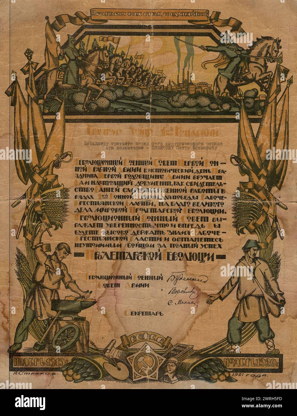 Certificat à Pyotr Efimovich Pimenov, ambulancier du troisième détachement chirurgical avancé de la 1re Armée de cavalerie, le jour du premier anniversaire de l'Armée, 1921. D'une collection qui contient des documents et des photographies de plus de trente participants de la guerre civile russe dans le Kuzbass, y compris les commandants et commissaires du mouvement partisan rouge. Parmi les objets uniques de la collection figurent des documents relatifs à la circulation de l'argent en Sibérie (c'est-à-dire, la nouvelle monnaie introduite par le gouvernement Koltchak) et l'album photographique, "développement de l'Anzher Banque D'Images