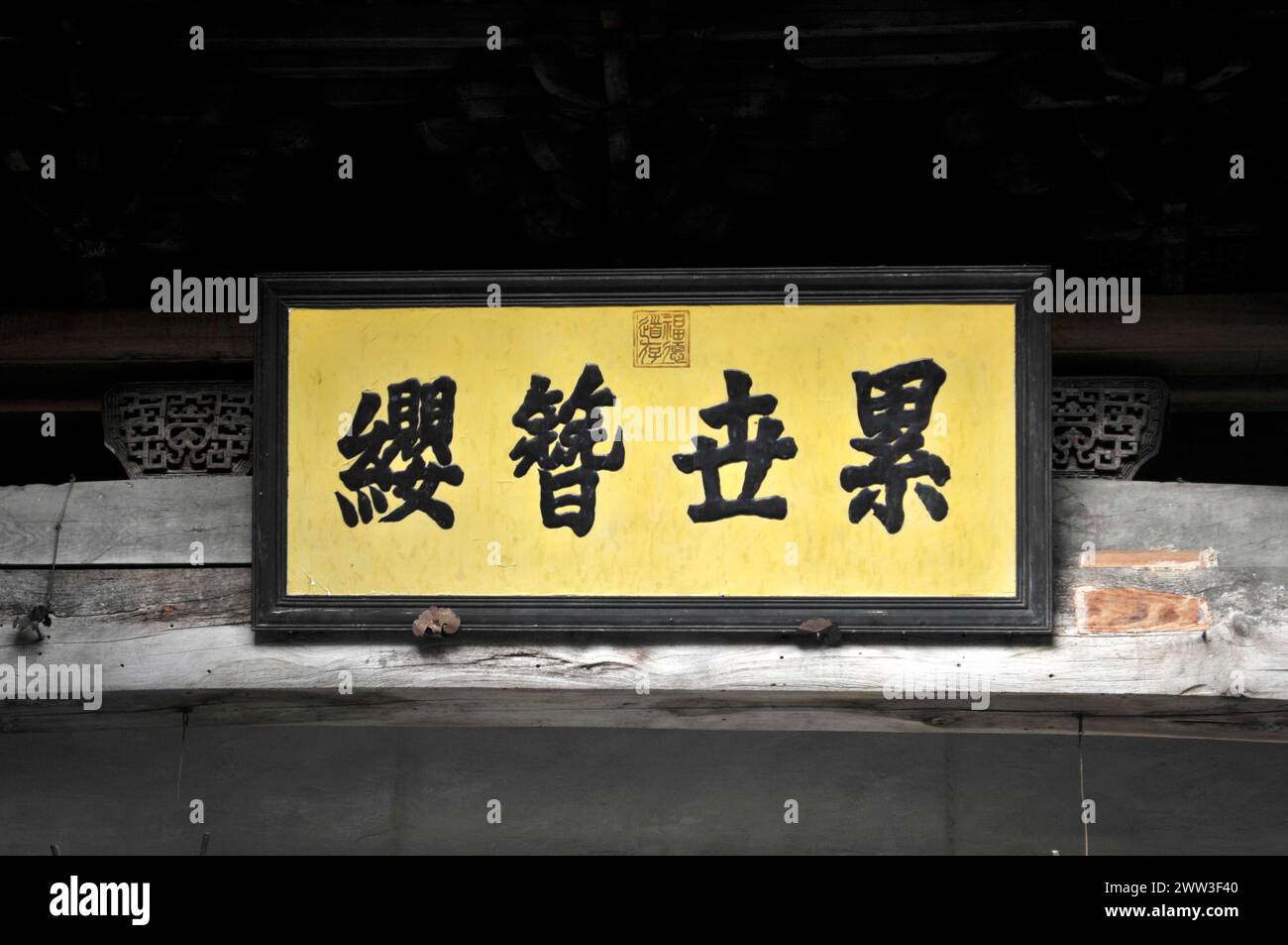 Vieille bannière chinoise, chine Banque D'Images