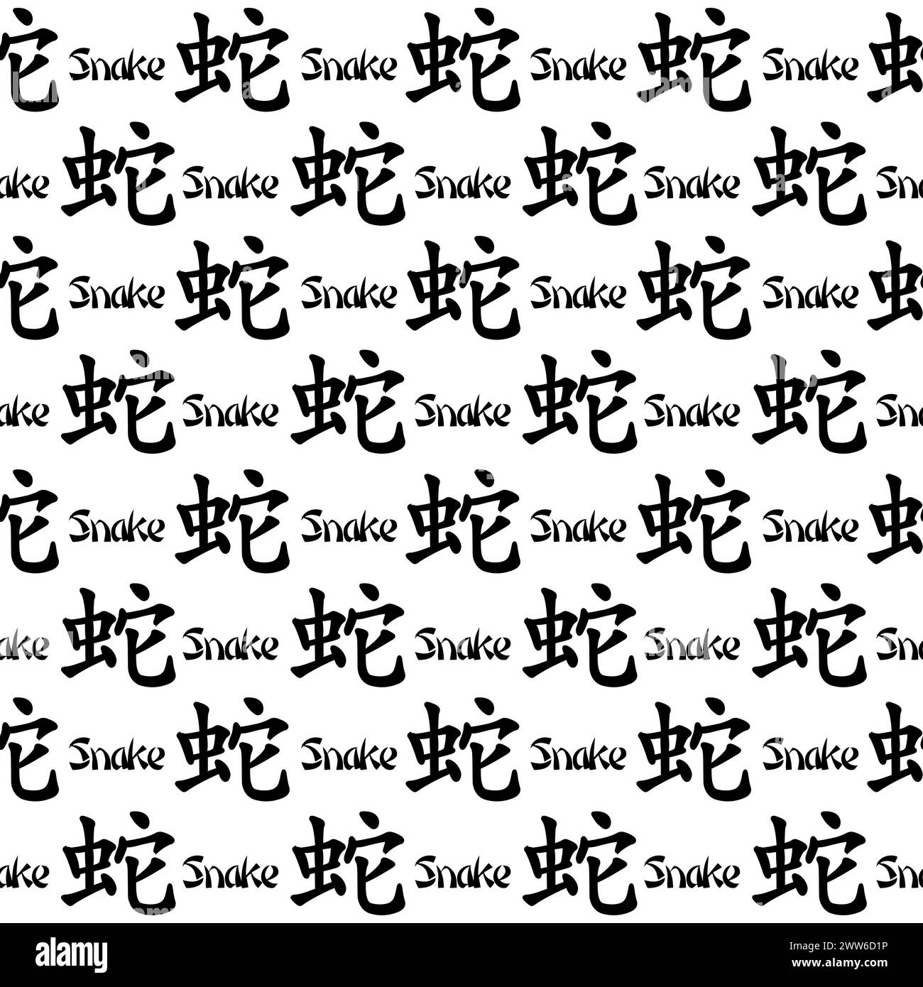 Motif sans couture avec hiéroglyphes chinois noirs Snake Illustration de Vecteur