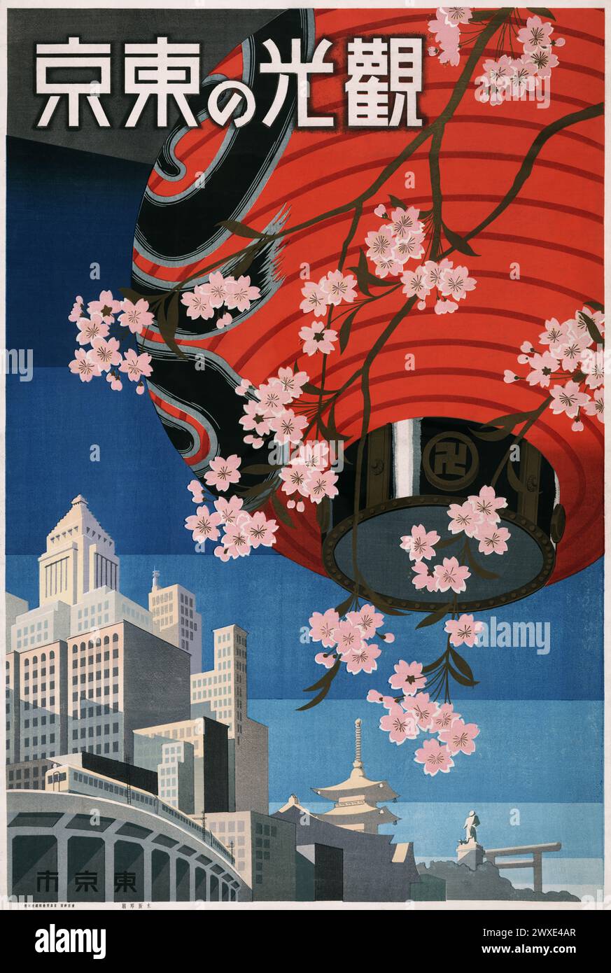 Affiche de voyage pour Tokyo montrant une lanterne en papier avec des cerisiers en fleurs et des bâtiments modernes et traditionnels avec chemin de fer surélevé au loin. 'Venez à Tokyo.' Imprimé à Tokyo, années 1930 Banque D'Images