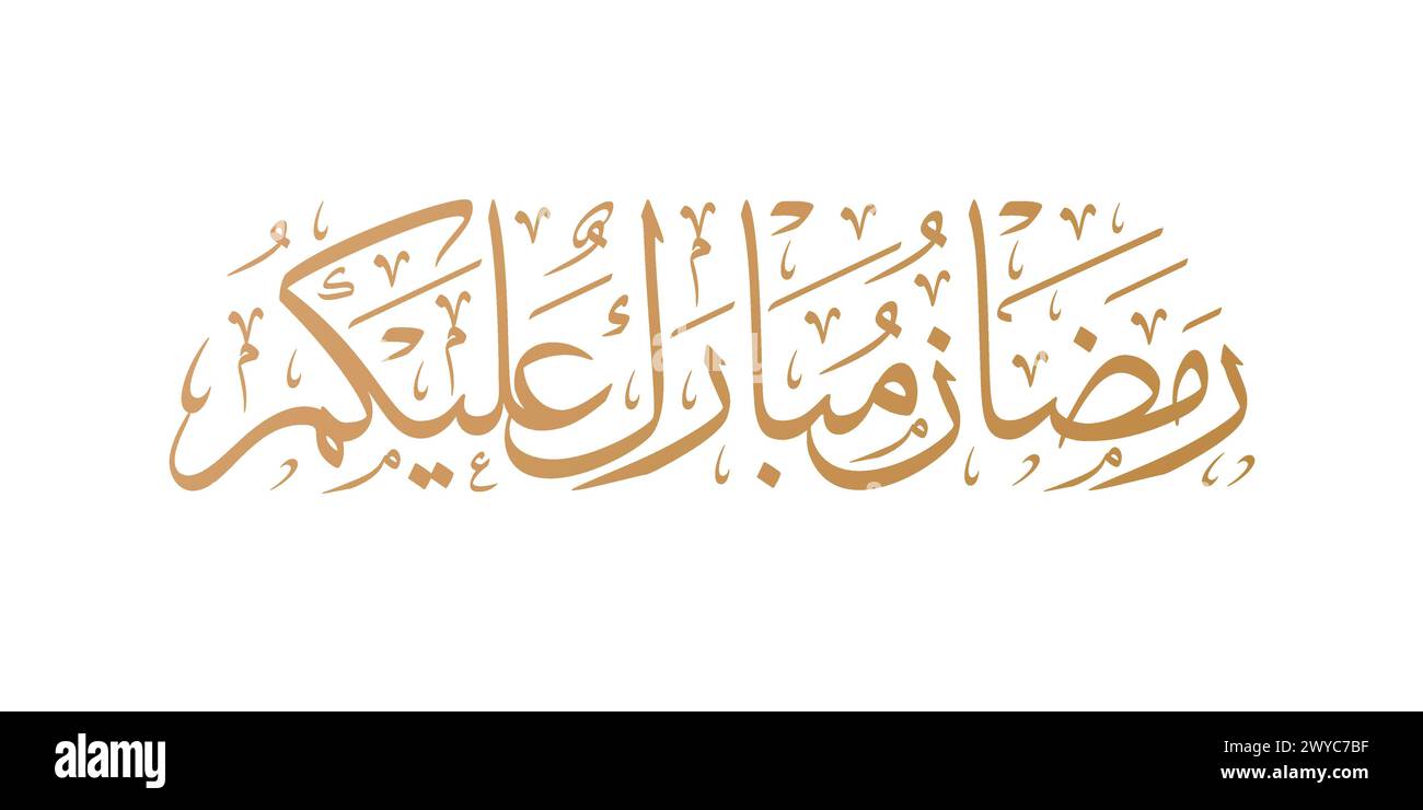 Ramadan Moubarak calligraphie islamique et arabe. Traduction : 'Happy Ramadan' Illustration de Vecteur