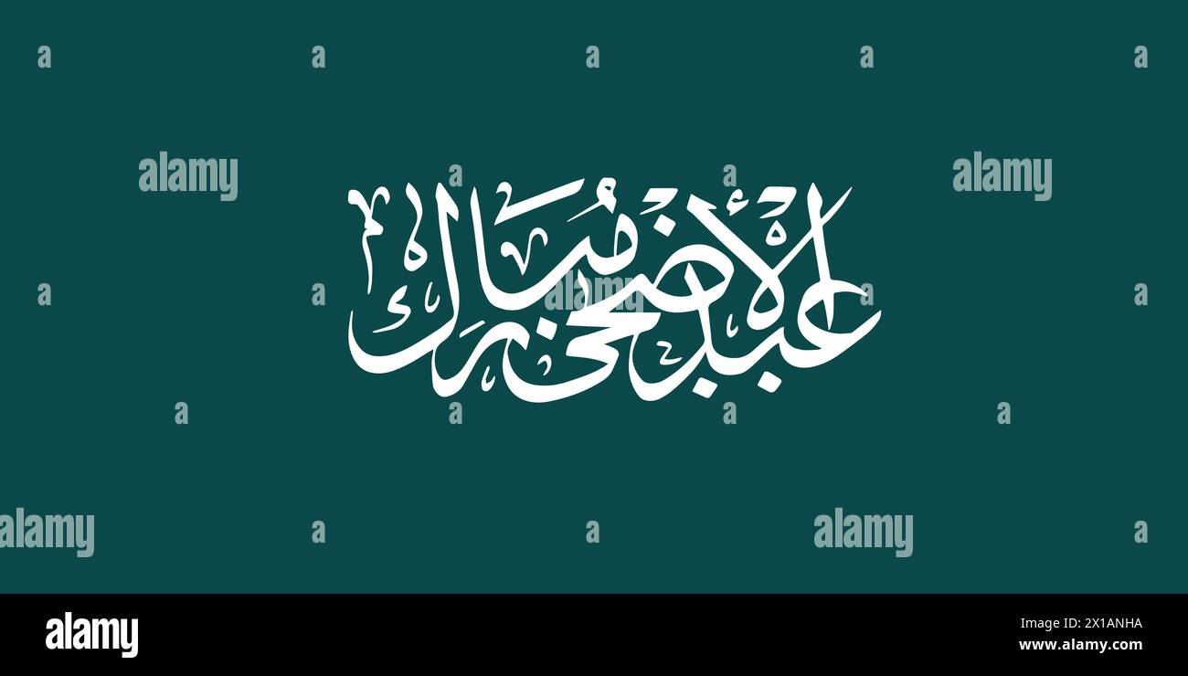 Typographie arabe Eid Al-Adha bannière de vacances islamique, calligraphie de texte. Illustration de Vecteur