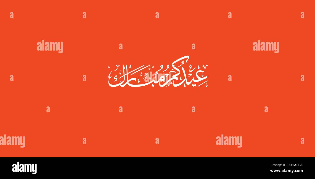 Typographie arabe Eid Moubarak, Eid Al-Adha bannière de vacances islamique, calligraphie de texte. Illustration de Vecteur