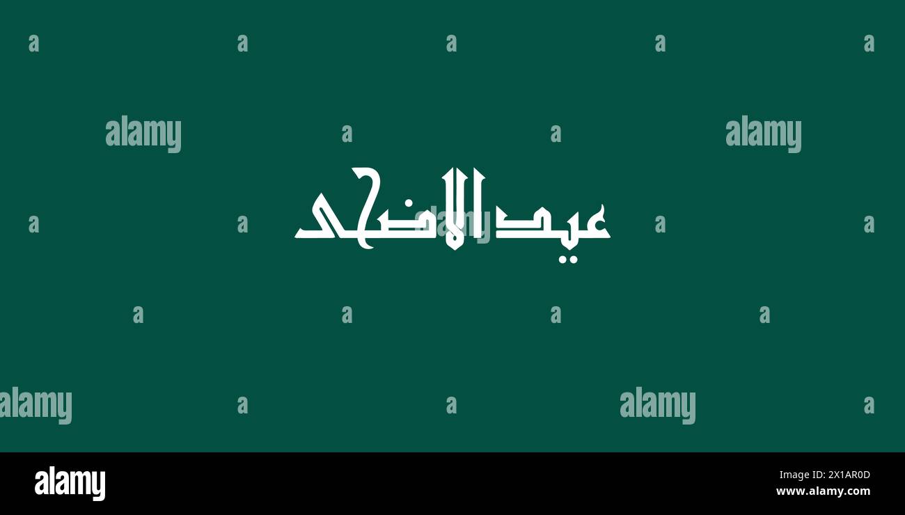 Typographie arabe Eid Moubarak, Eid Al-Adha bannière de vacances islamique, calligraphie de texte. Illustration de Vecteur