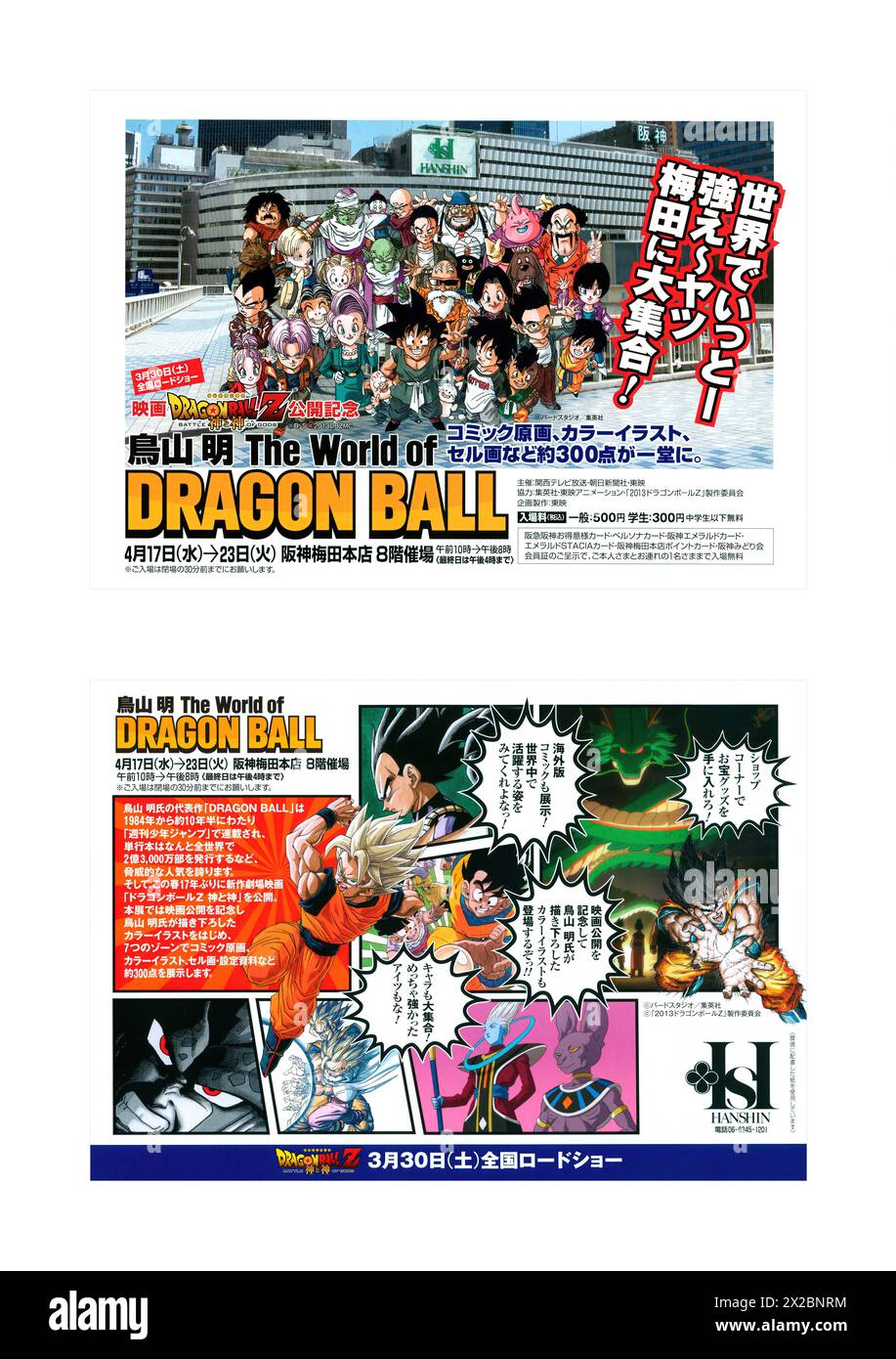 osaka, japon - 17 avril 2013 : dépliant double face de l'exposition 'Akira Toriyama le monde du DRAGONBALL' commémorant la première de l'anime Mo Banque D'Images