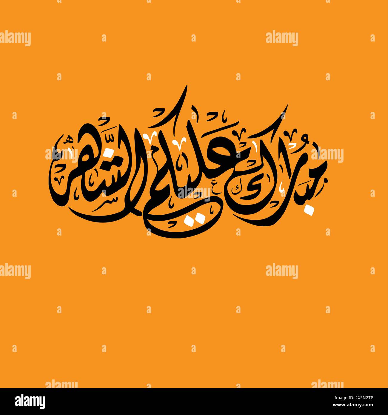 Ramadan Kareem. Traduit : Ramadan Kareem . Typographie arabe. Illustration de Vecteur