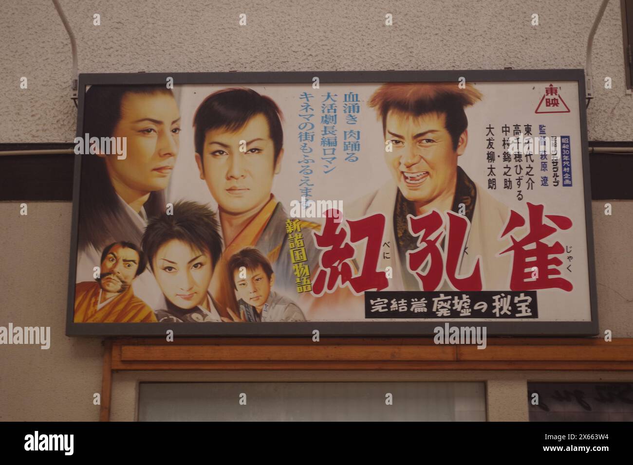 Affiche de film rétro au Japon Banque D'Images