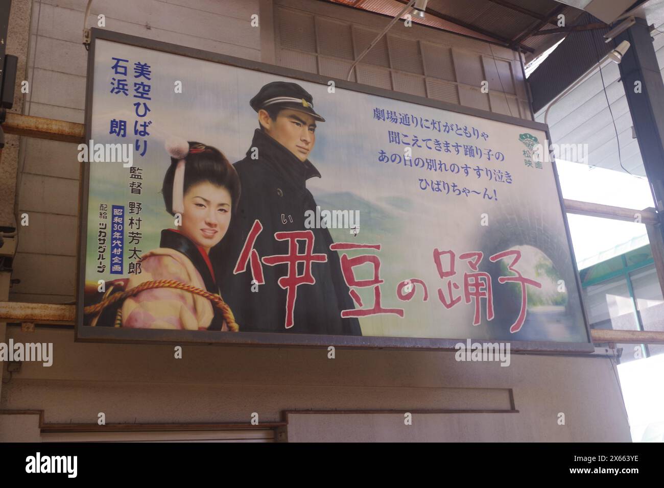 Affiche de film rétro au Japon Banque D'Images