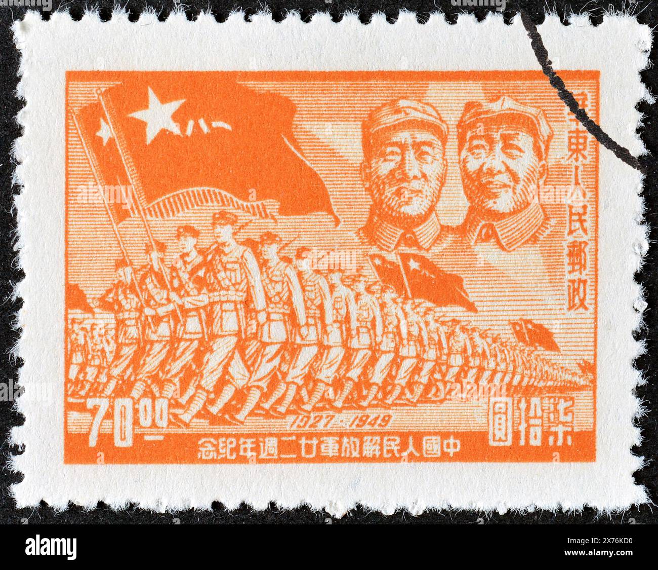 Timbre-poste oblitéré imprimé par la Chine, qui montre Zhu de, Mao Zedong et les troupes, vers 1949. Banque D'Images