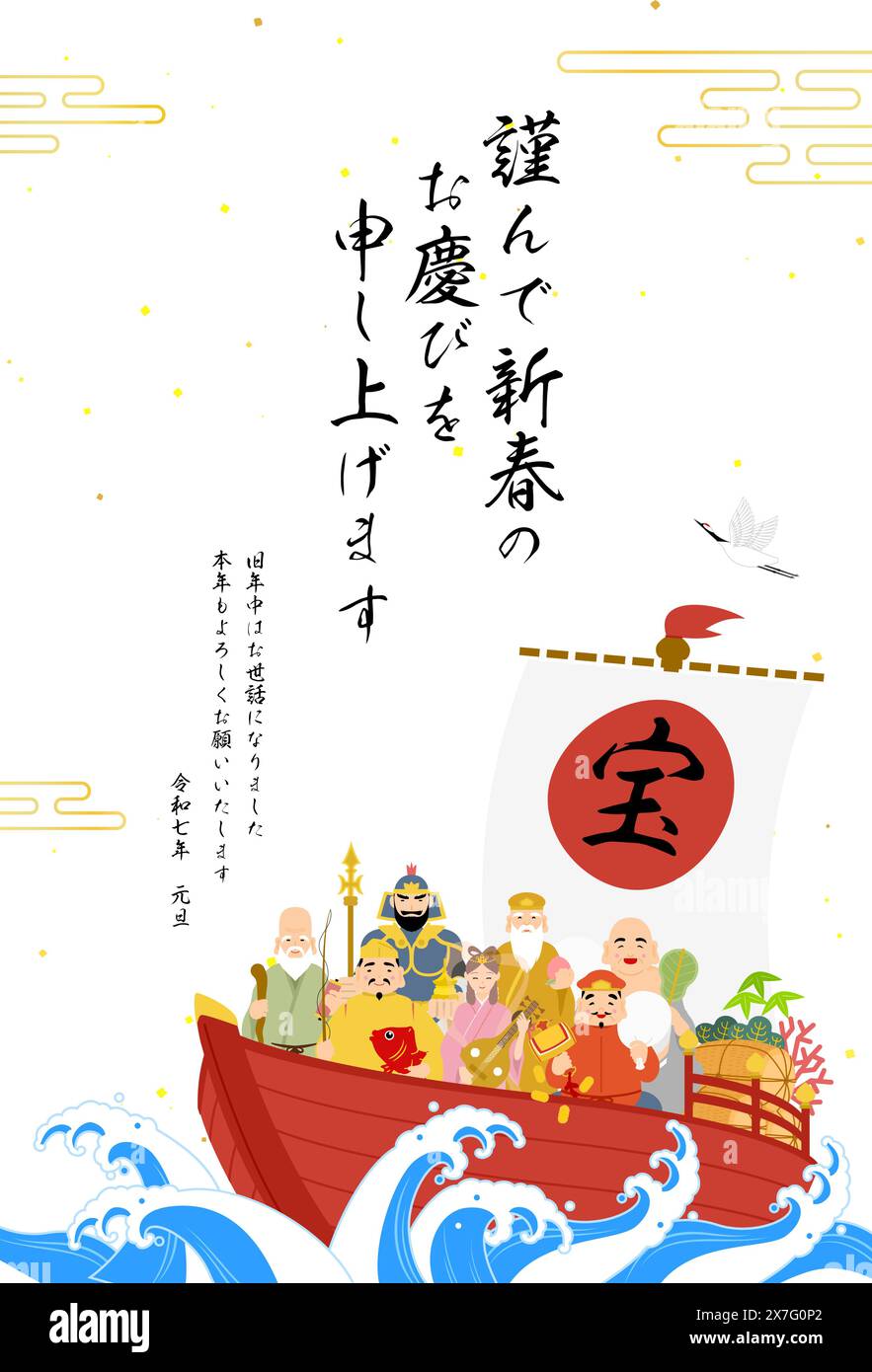 Cartes du nouvel an japonais pour 2025, sept dieux de bonne chance et bateau au trésor - traduction : bonne année, merci encore cette année. Reiwa 7. Treasur Illustration de Vecteur