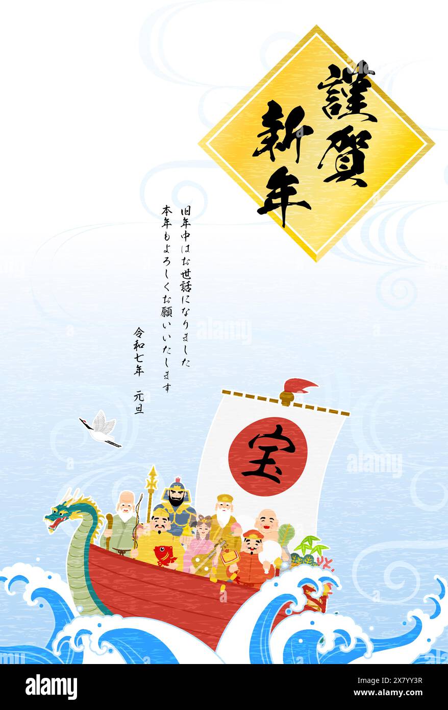 Carte de voeux du nouvel an japonais pour l'année du serpent, 2025, sept dieux chanceux avec un navire au trésor, des vagues rugueuses et un arrière-groupe à motif japonais Illustration de Vecteur