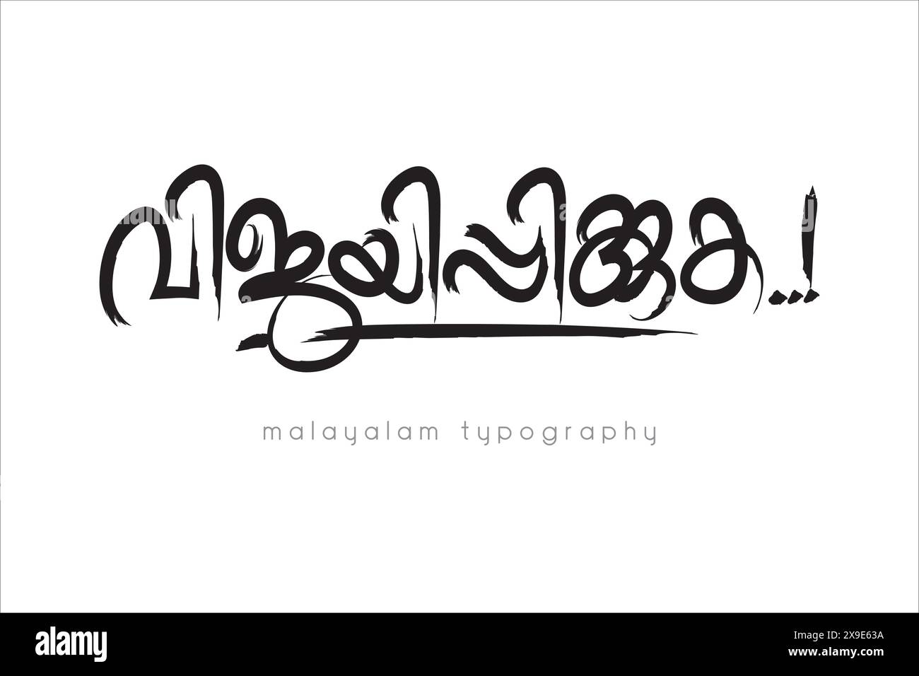 Style de lettre de calligraphie malayalam (vijayippikkuka) Illustration de Vecteur