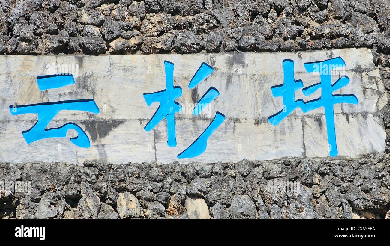 Un panneau à Blue Moon Valley, Kunming City, Yunnan, Chine Banque D'Images