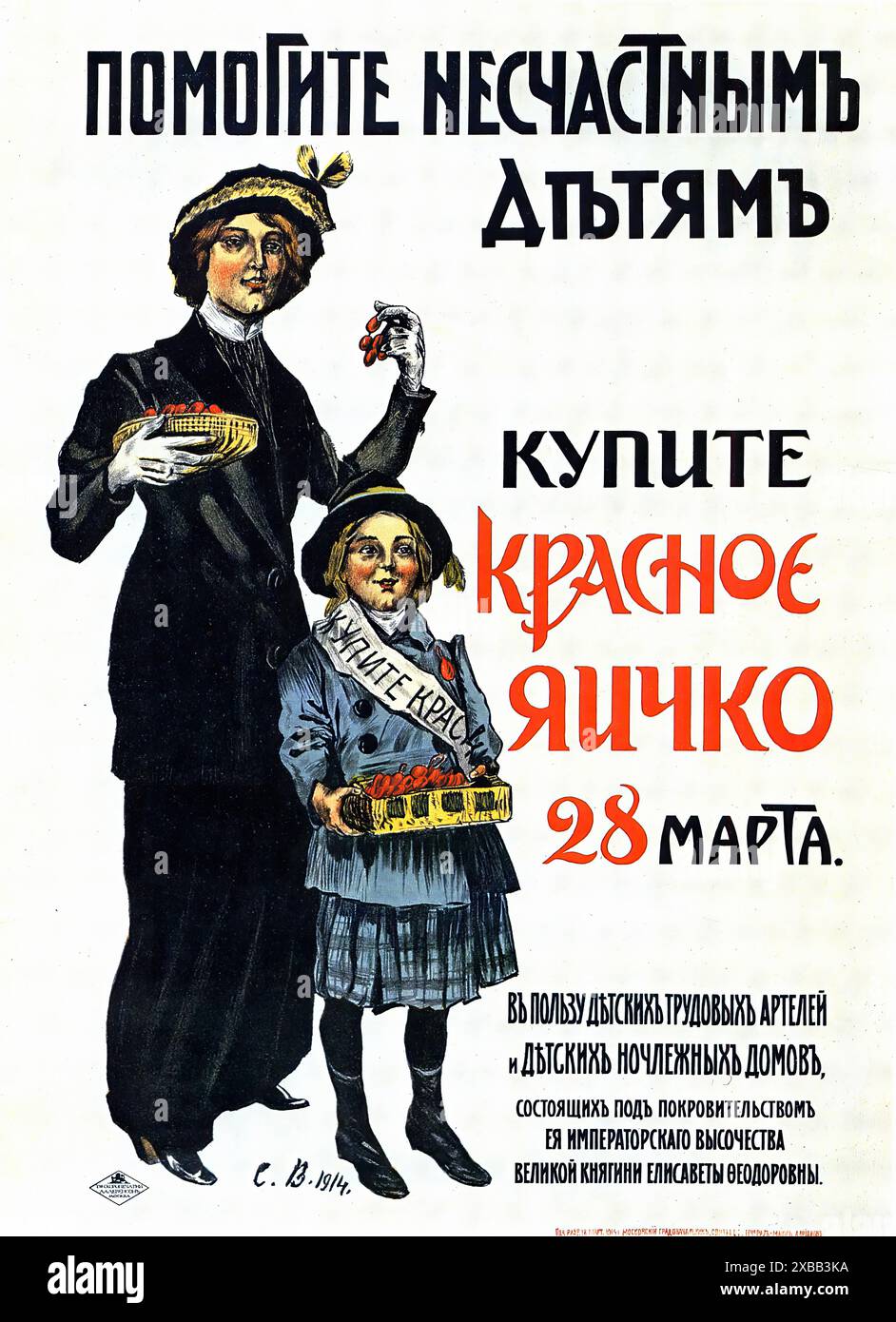 WWI-Russian poster-Girl-1914 - affiche patriotique ère de la première Guerre mondiale Banque D'Images