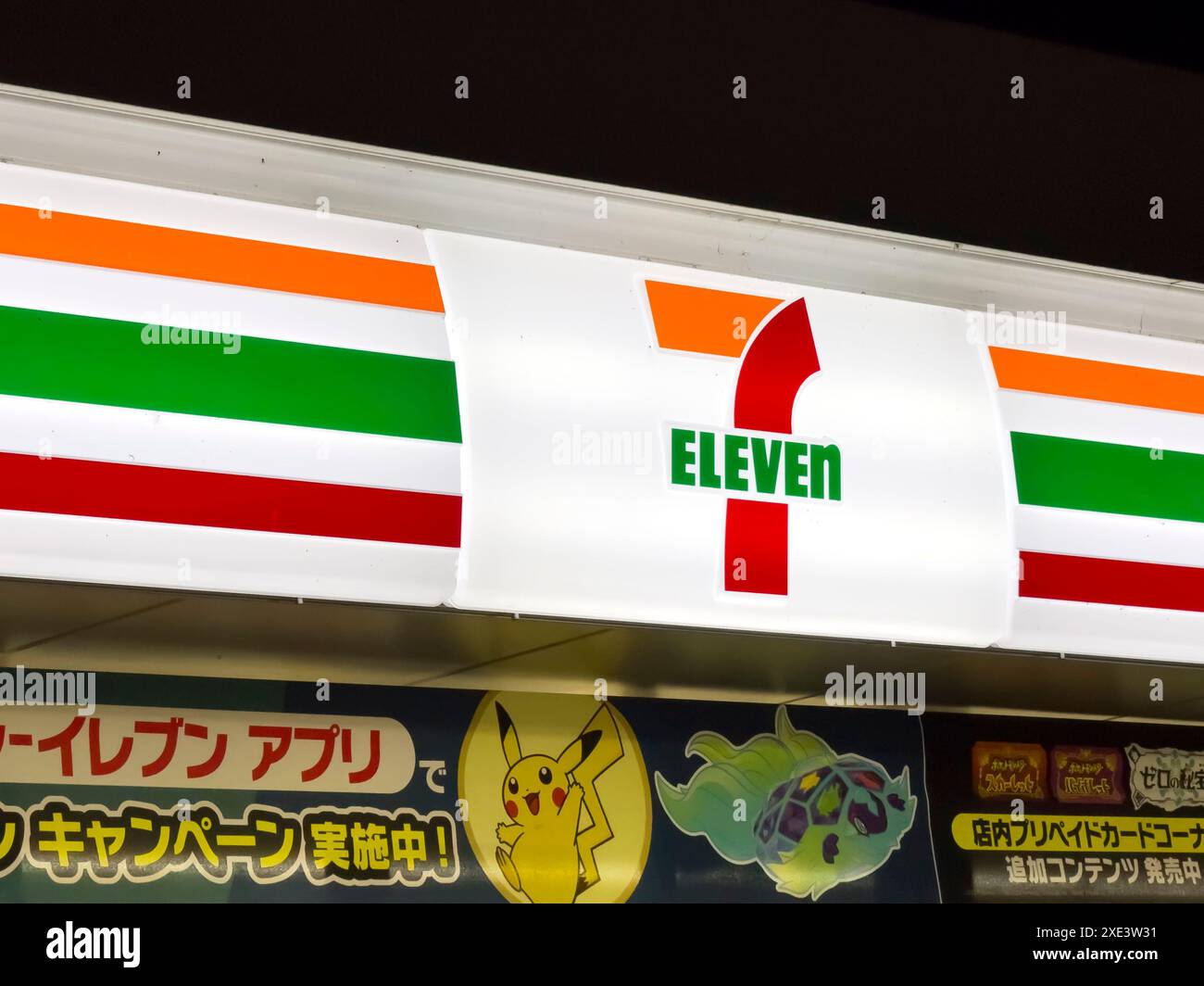 Shiga, Japon. 15 décembre 2023. Un gros plan sur un magasin d'enseignes Seven Eleven la nuit. Banque D'Images