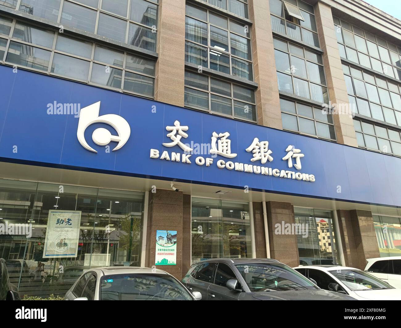 SUQIAN, CHINE - 2 JUILLET 2024 - Banque des Communications, Suqian, province du Jiangsu, Chine, 2 juillet 2024. Banque D'Images