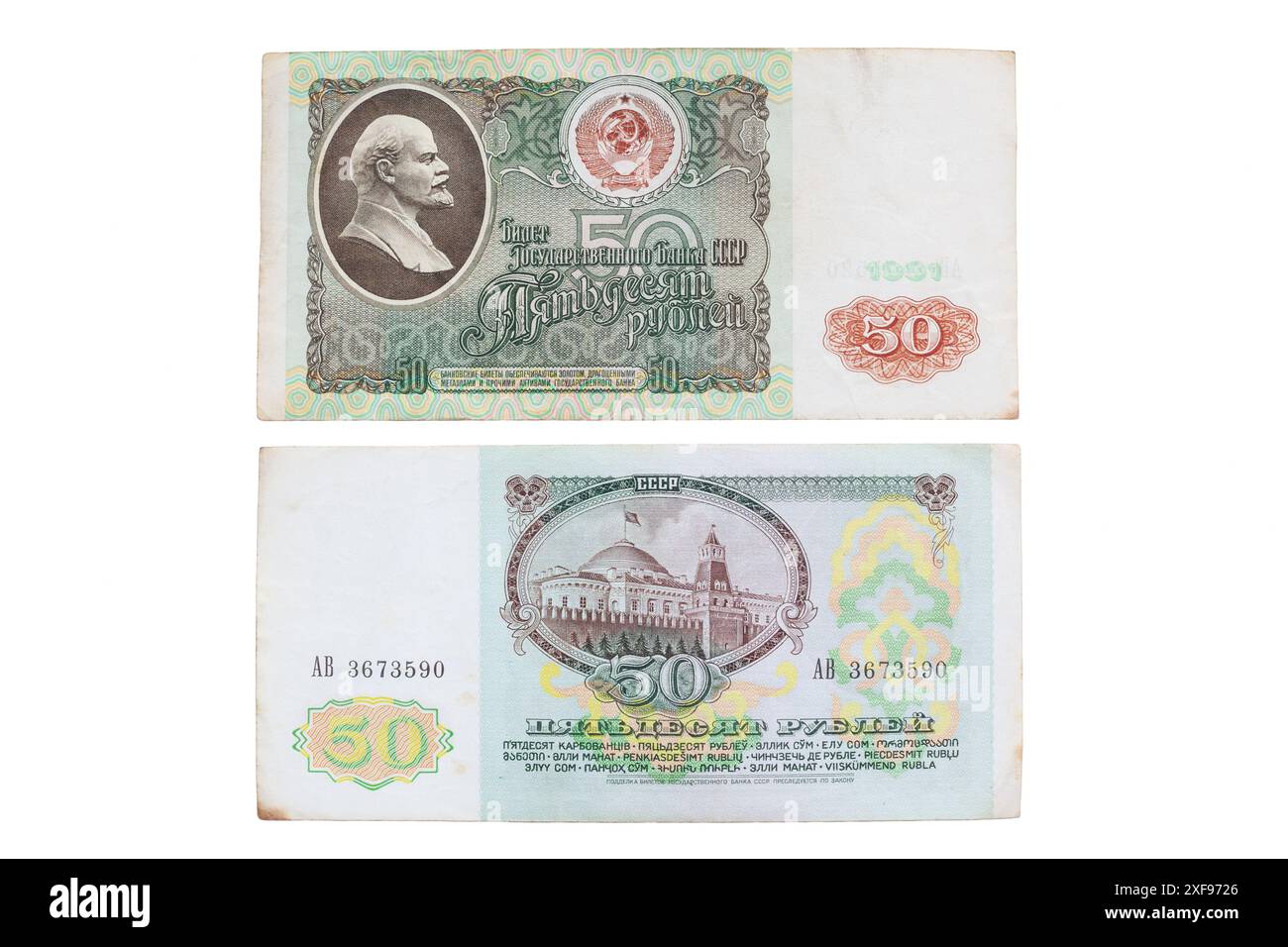 Cinquante roubles, argent de l'URSS isolé sur fond blanc Banque D'Images