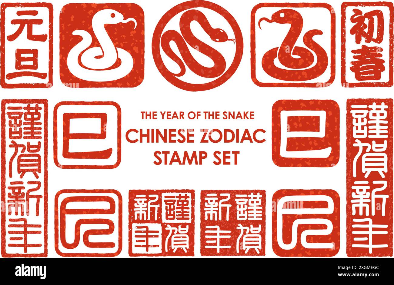 Ensemble de timbres de voeux du nouvel an japonais de l'année du serpent. Kanji Text translation - bonne année. Nouvel an. Jour de l’an. Le serpent. Illustration de Vecteur