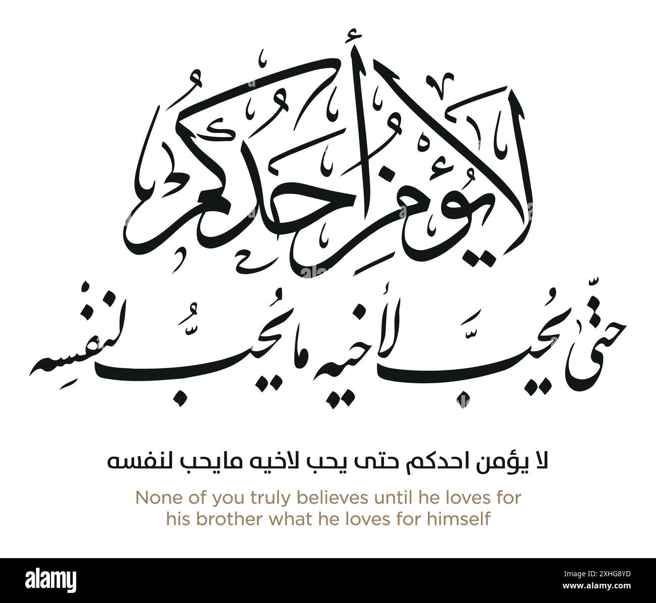 Hadith dans la calligraphie arabe islamique. Vecteur EPS Illustration de Vecteur