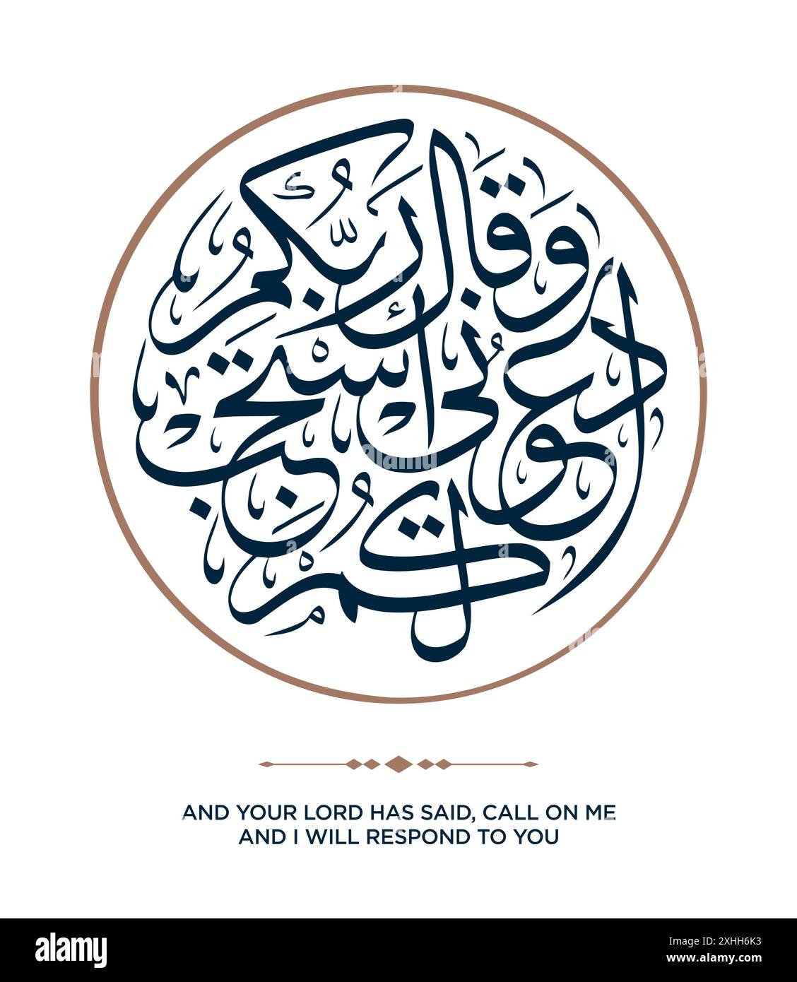 Verset de la traduction du Coran : et votre Seigneur a dit, appelez-moi - وَقَالَ رَبُّكُمُ ادْعُونِي أَسْتَجِبْ لَكُمْ Illustration de Vecteur
