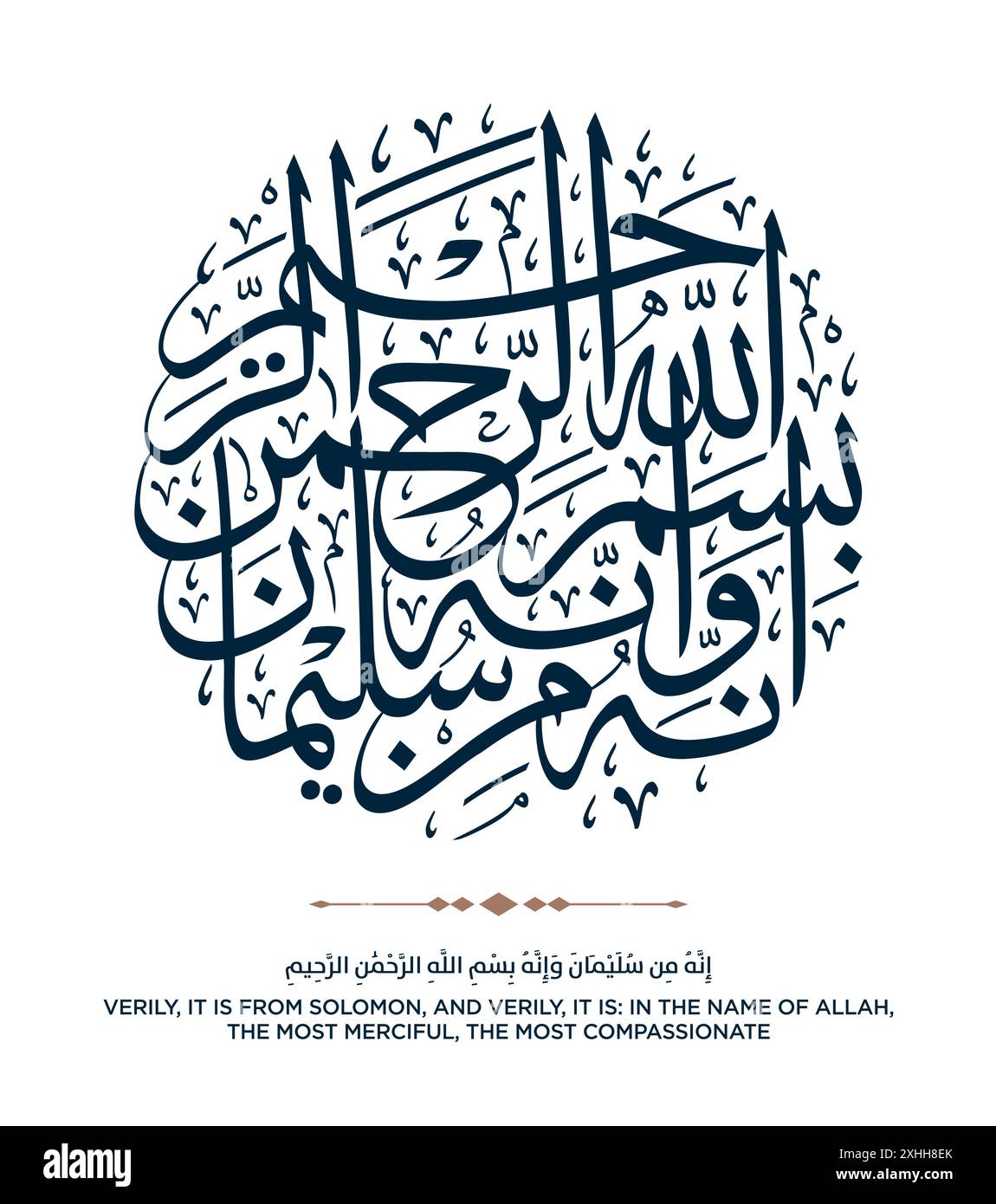 VERSET DE LA TRADUCTION DU CORAN EN VÉRITÉ, IL EST DE SALOMON, ET EN VÉRITÉ, IL EST : AU NOM D'ALLAH, LE PLUS MISÉRICORDIEUX - إِنَّهُ مِن سُلَيْمَانَ وَإِ Illustration de Vecteur