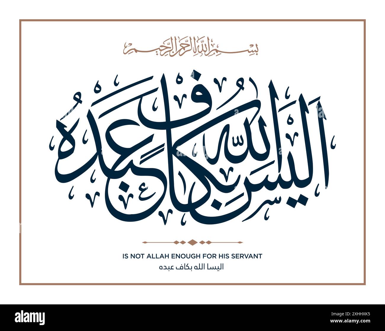 Verset de la traduction anglaise du Coran : Allah n'est pas assez pour son serviteur. اليسا الله بكاف عبده Illustration de Vecteur