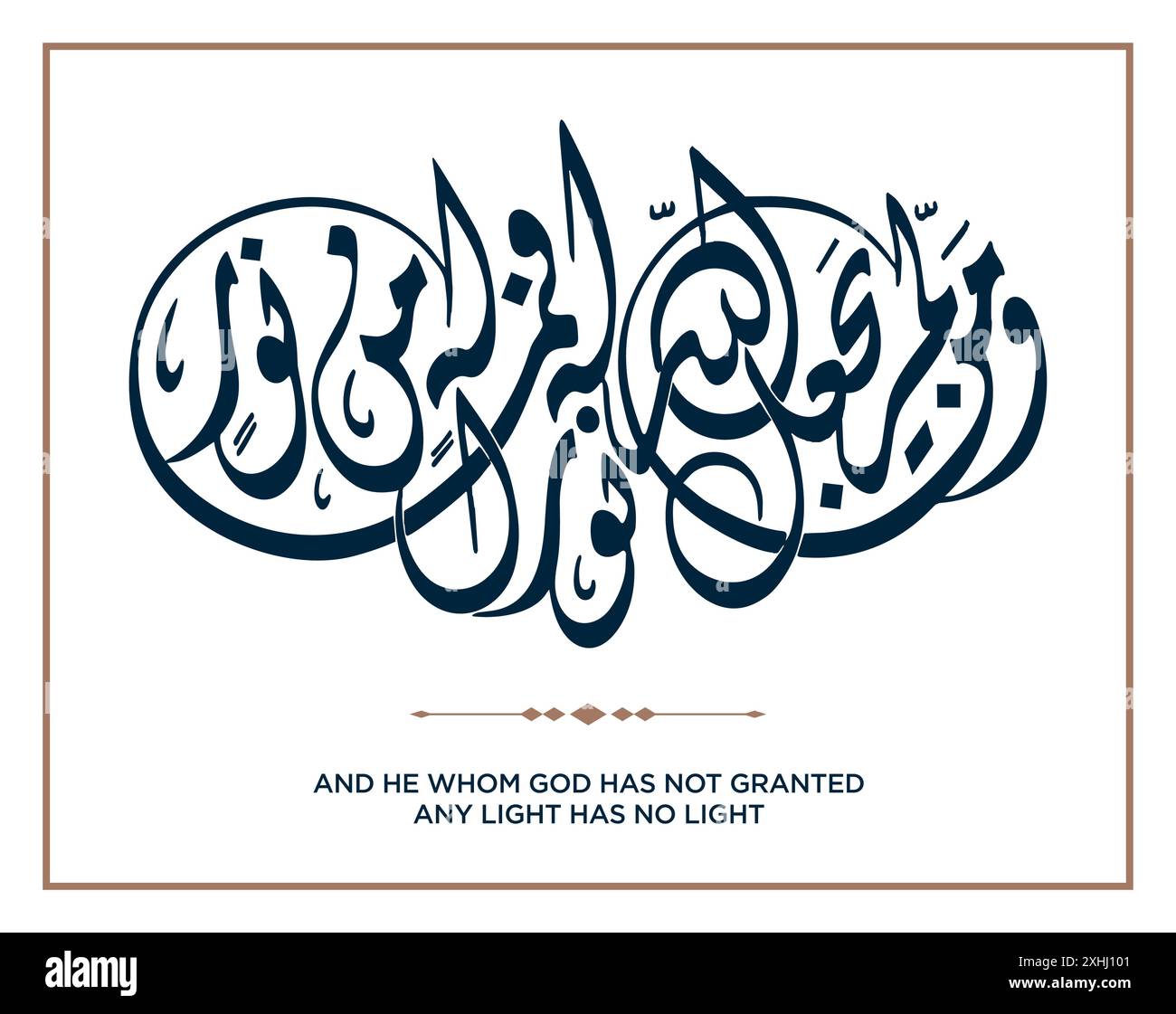 Verset de la traduction du Coran : et celui à qui Dieu n'a accordé aucune lumière n'a pas de lumière - فَمَنْ لَمْ يُؤْتَهِ اللهُ نُورًا فَمَا لَهُ مِنْ نُورٍ Illustration de Vecteur
