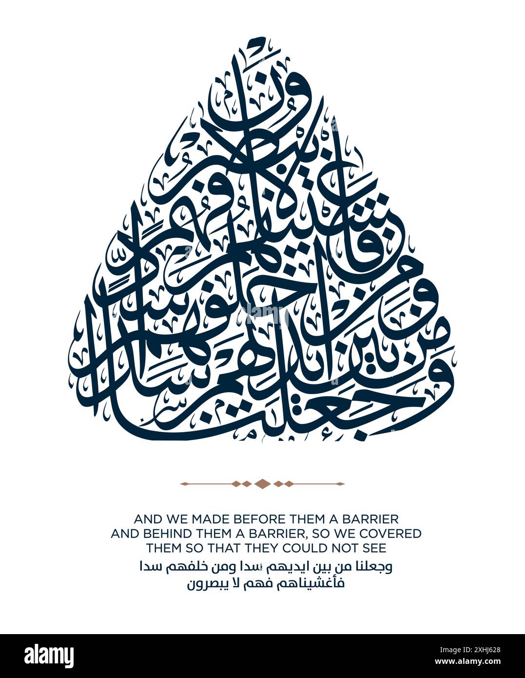 Verset de la traduction du Coran ET NOUS AVONS PLACÉ DEVANT EUX Une BARRIÈRE - وجعلنا من بين أيديهم سدا ومن خلفهم سد Illustration de Vecteur