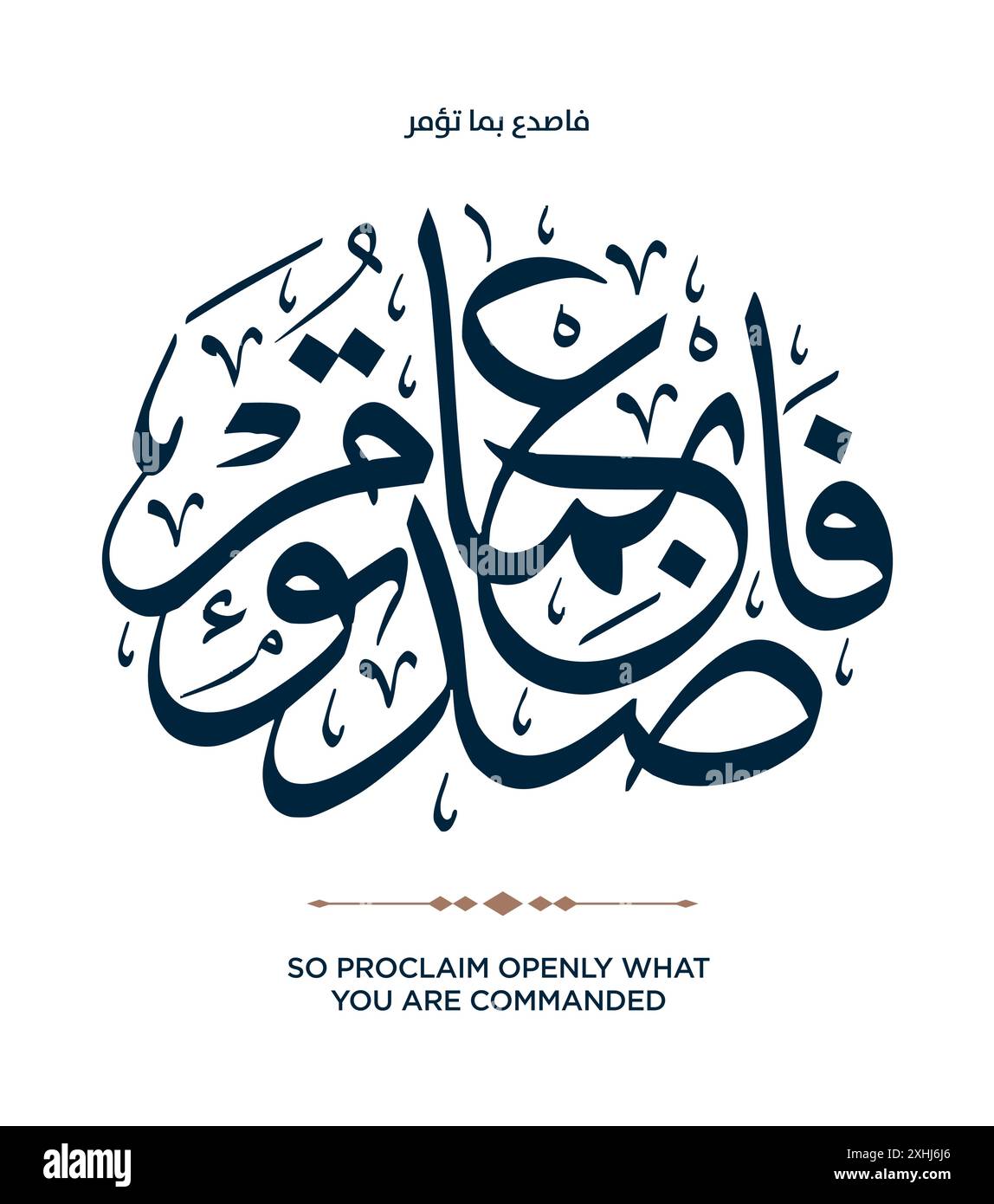 Verset de la traduction du Coran PROCLAME DONC OUVERTEMENT CE QUI VOUS EST COMMANDÉ - فاصدع بما تؤمر Illustration de Vecteur