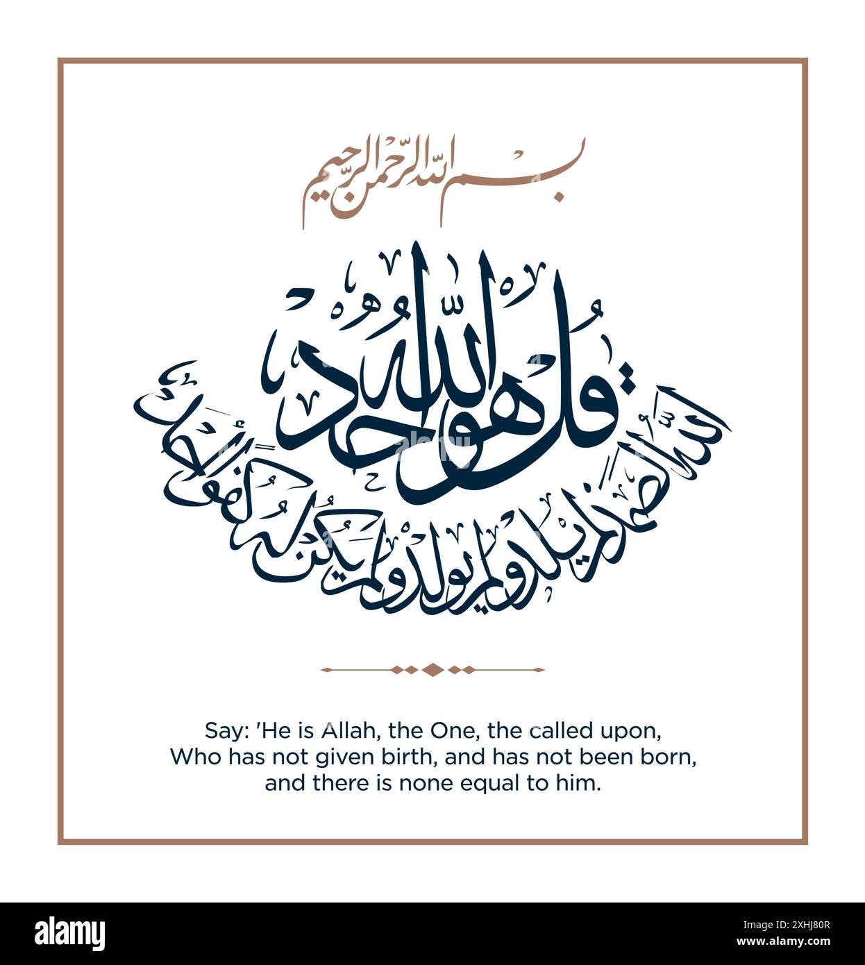 Verset de la traduction du Coran : dites : «il est Allah, l'un, l'appelé, qui n'a pas donné naissance - قُلْ هُوَ اللَّهُ أَحَدٌ، اللَّهُ الصَّمَدُ، Illustration de Vecteur