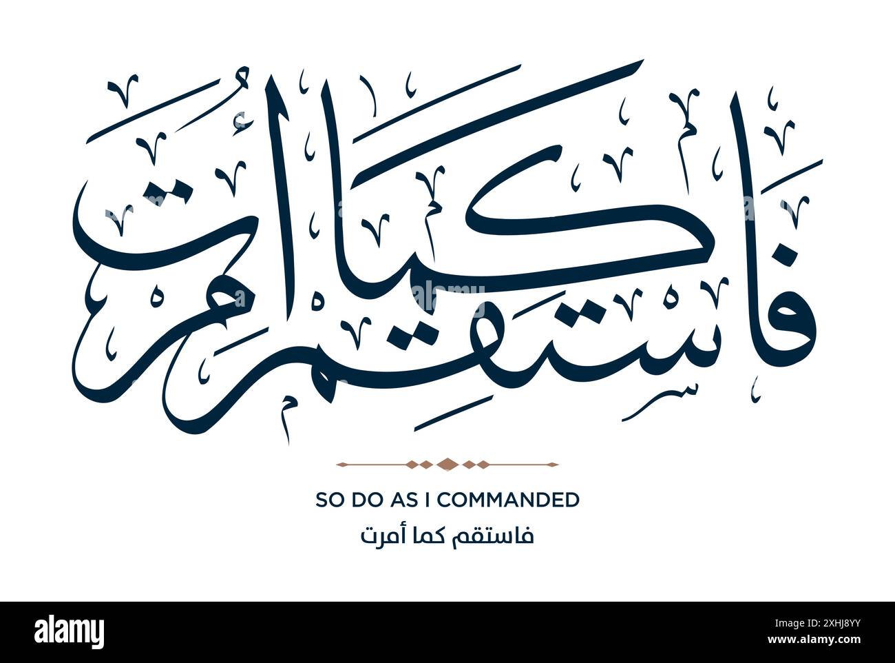 Verset de la traduction du Coran AINSI FAITES COMME je L'ai COMMANDÉ - فاستقم كما أمرت Illustration de Vecteur