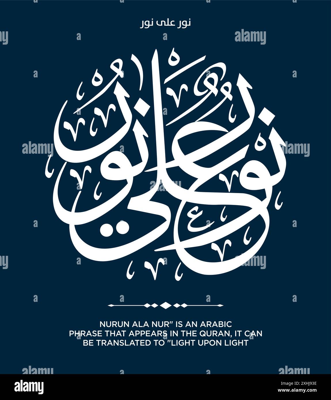 VERSET DU CORAN TRADUCTION NURUN ALA NUR' EST UNE PHRASE ARABE QUI APPARAÎT DANS LE CORAN, IL PEUT ÊTRE - نور على نور Illustration de Vecteur