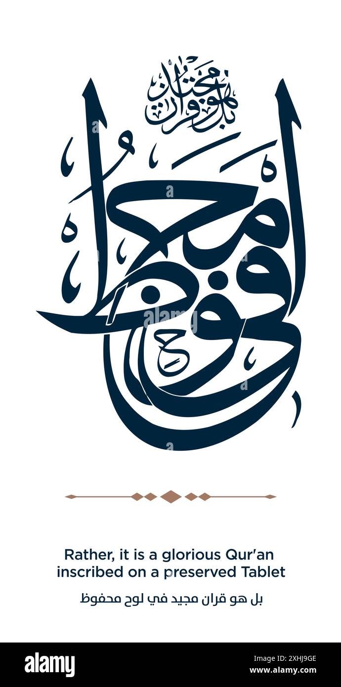 Verset de la traduction du Coran plutôt, c'est un Coran glorieux inscrit sur une tablette préservée - بل هو قران مجيد في لوح محفوظ Illustration de Vecteur