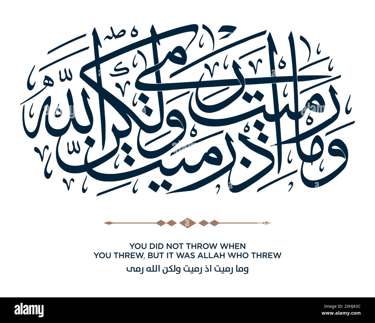 Verset de la traduction du Coran VOUS N'AVEZ PAS JETÉ QUAND VOUS AVEZ JETÉ, MAIS C'EST ALLAH QUI A JETÉ - وما رميت اذ رميت ولكن الله رمى Illustration de Vecteur