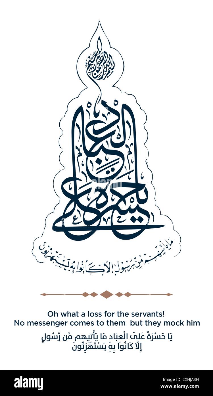 Verset de la traduction du Coran Oh quelle perte pour les serviteurs! Aucun messager ne vient à eux mais ils se moquent de lui - يَا حَسْرَةً عَلَى الْعِبَادِ مَا يَأ Illustration de Vecteur