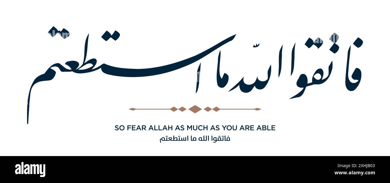 Verset de la traduction du Coran ALORS CRAIGNEZ ALLAH AUTANT QUE VOUS LE POUVEZ - فاتقوا الله ما استطعتم Illustration de Vecteur