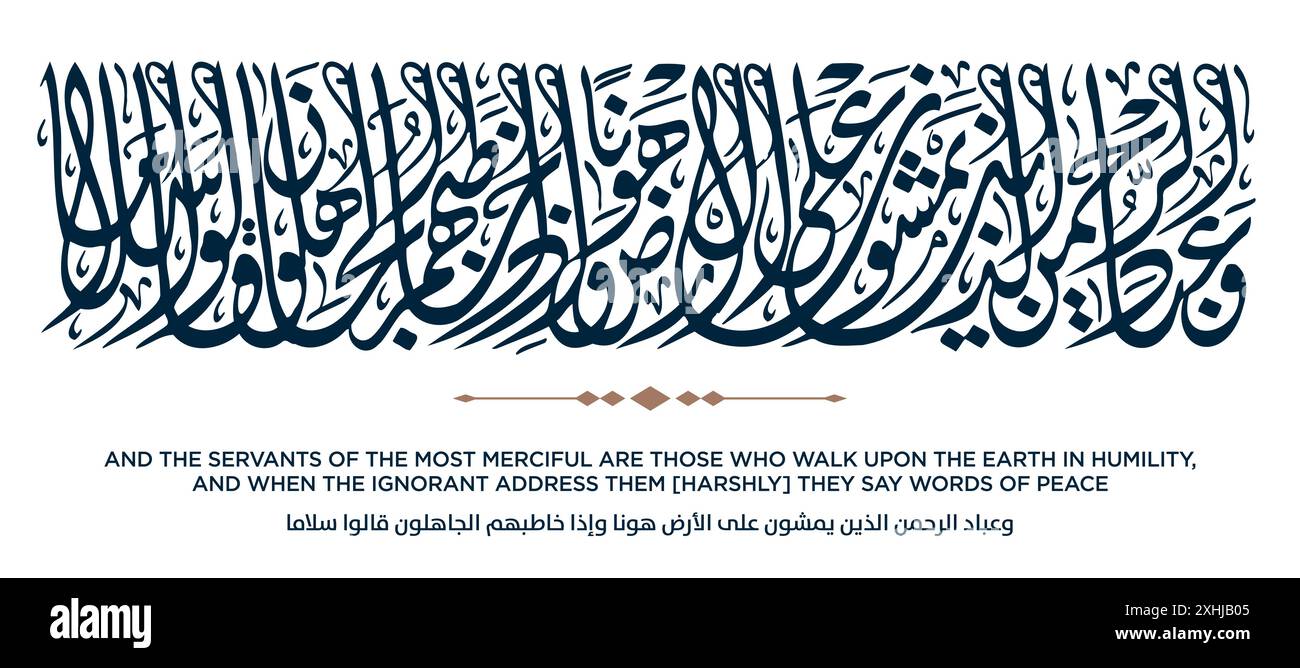VERSET DE LA TRADUCTION DU CORAN ET LES SERVITEURS DES PLUS MISÉRICORDIEUX SONT CEUX QUI MARCHENT SUR LA TERRE DANS L'HUMILITÉ - وعباد الرحمن الذين يمشون على ال Illustration de Vecteur