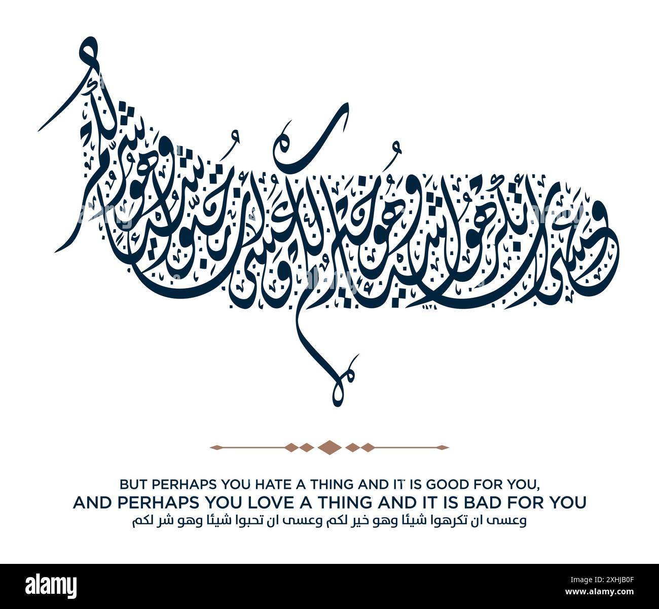 Verset de la traduction du Coran MAIS PEUT-ÊTRE QUE VOUS DÉTESTEZ Une CHOSE ET IL EST BON POUR VOUS, - وعسى ان تكرهوا شيئا وهو خير لكم وعسى ان تحبوا شيئا وهو شر لكم Illustration de Vecteur